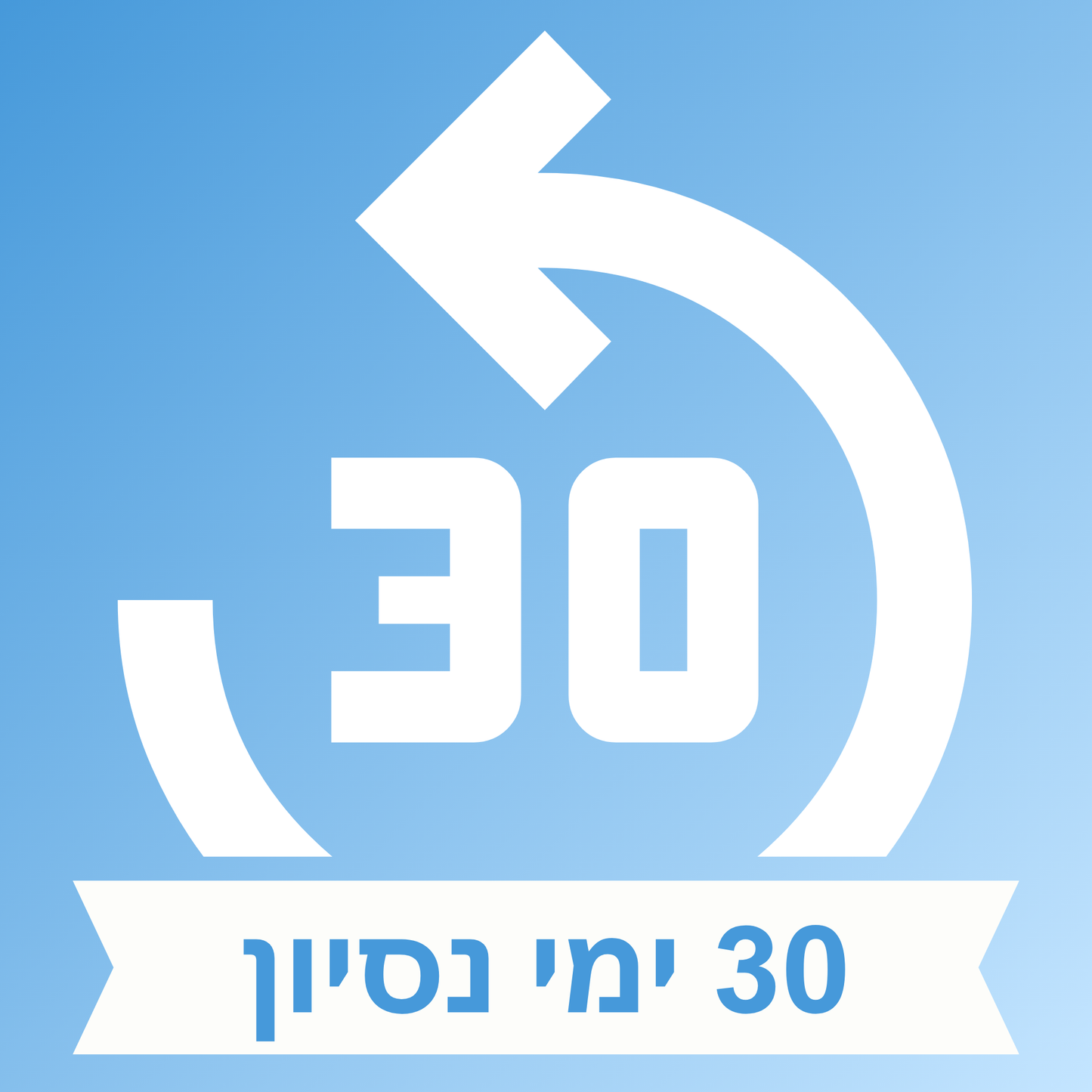 30 ימי ניסיון - ללא התחייבות