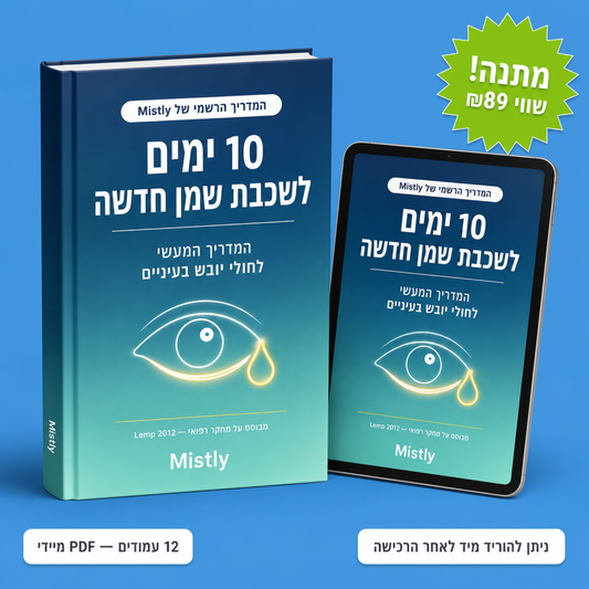 ״10 ימים לשכבת שמן חדשה״ - הספר הדיגיטלי המלא